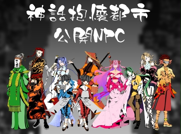 【シナリオ専用素材】神話抱懐都市：第一話（NPC立ち絵）