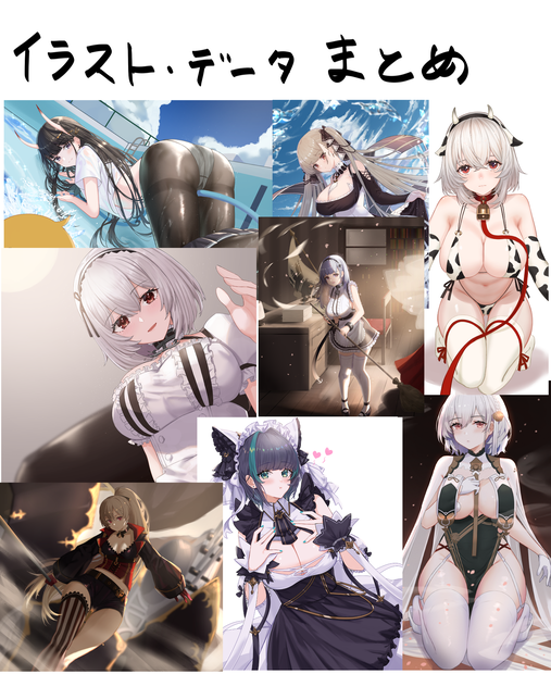 Twitterアズールレーンイラスト　データまとめ