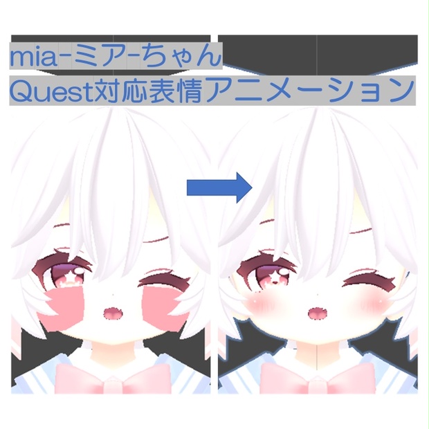 無料】mia-ミア-ちゃんQuest対応表情アニメーション - meron