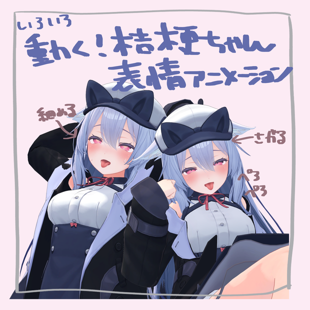 いろいろ動く！桔梗ちゃんのループアニメーション11種