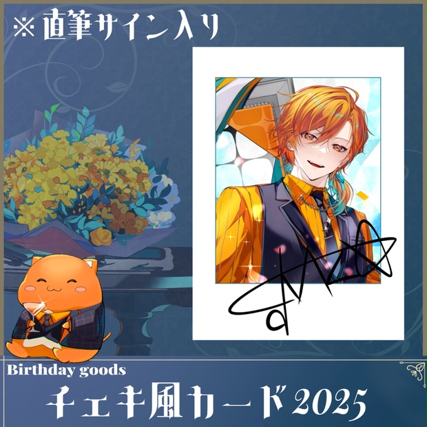 星乃歌カズ爆誕祭2025～手書きサイン付きチェキ風カード～ - 星乃歌