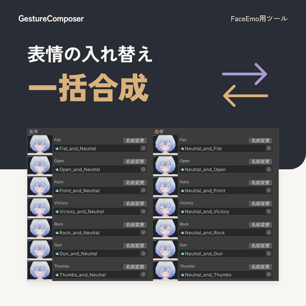 【無料】GestureComposer｜FaceEmo用 表情の入れ替え・一括合成ツール