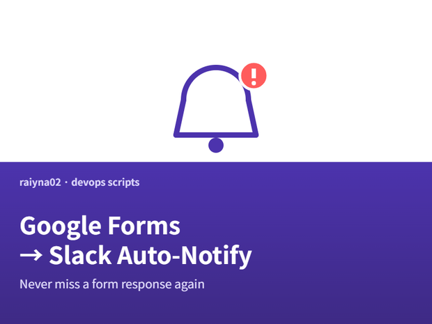 Googleフォーム自動通知スクリプト｜回答をSlackへ即時通知・見逃しゼロに（Google Apps Script）
