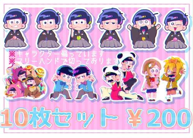 宣伝用】おそ松さん⭐ラミカストラップ・シール