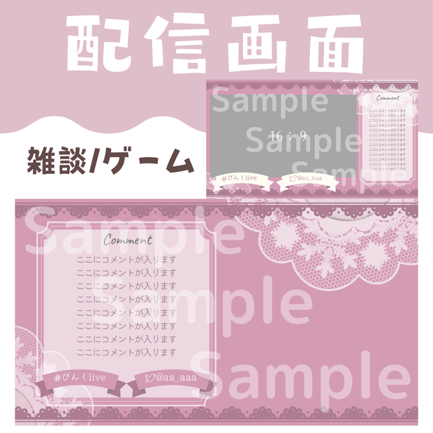 【Vtuberさん向け】配信画面セット