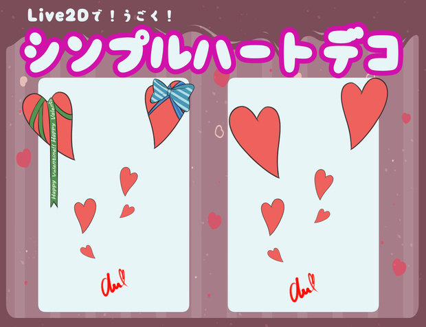 Live2Dで動く！シンプルハートデコ！