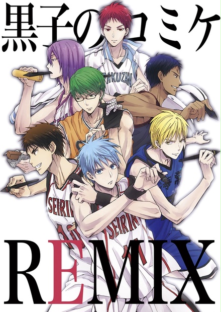 黒子のコミケremix 今日も元気にはみだしてるよ Booth