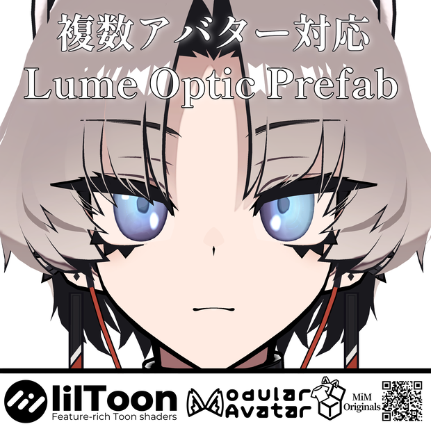 Add LumeOptic ＃MiM_vrc