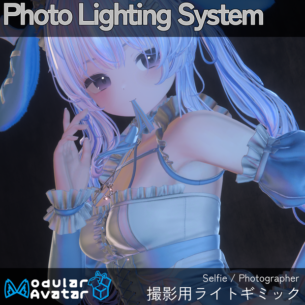 Photo Lighting System【ライトギミック】