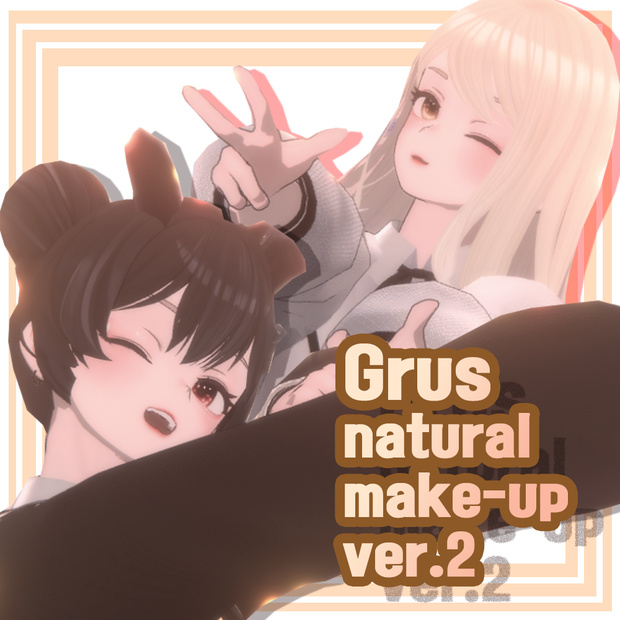 GRUS : 自然な化粧 TEXTURE
