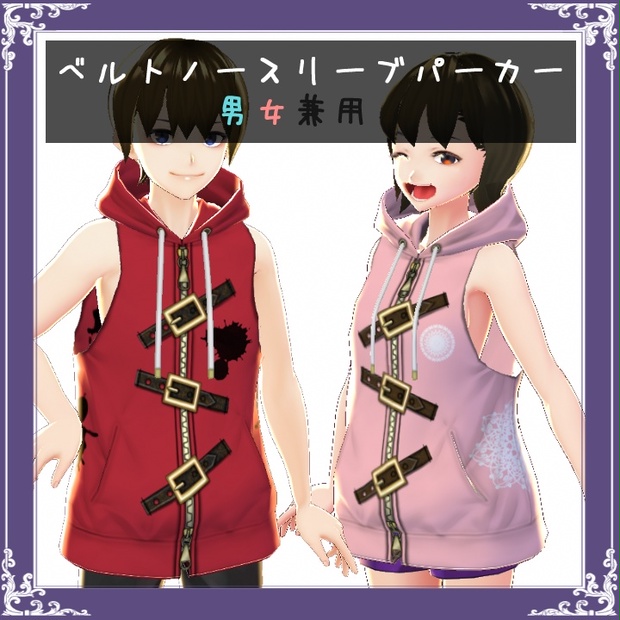 Vroid ベルトノースリーブパーカー 4色セット テクスチャ Murasaki Kohcha S Shop Booth