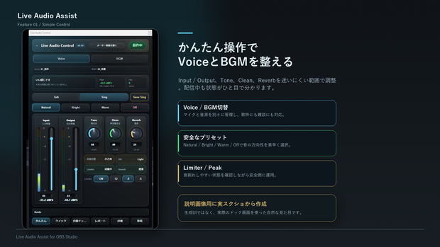 Live Audio Assist - OBS用 音声調整・歌枠支援プラグイン