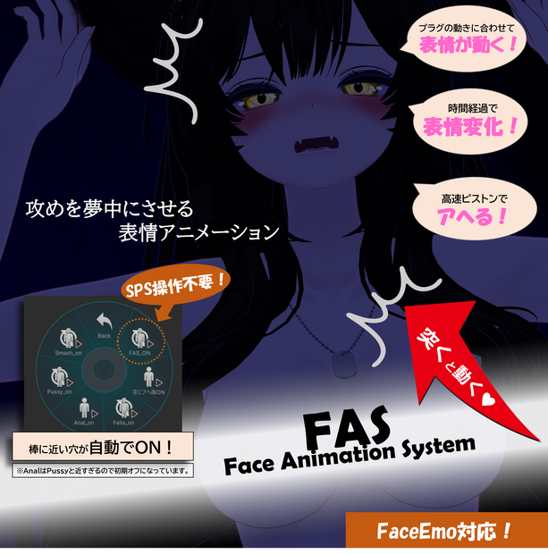 【32アバター対応】Face Animation System v2.3 # FAS