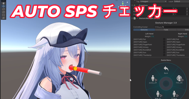 【29アバター対応】AUTOSPSチェッカー