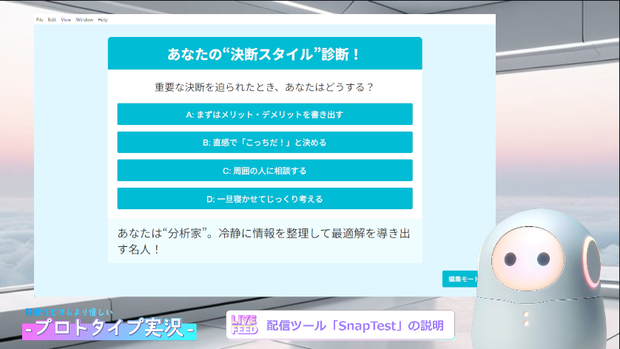 心理テスト配信お助けツール「SnapTest」説明