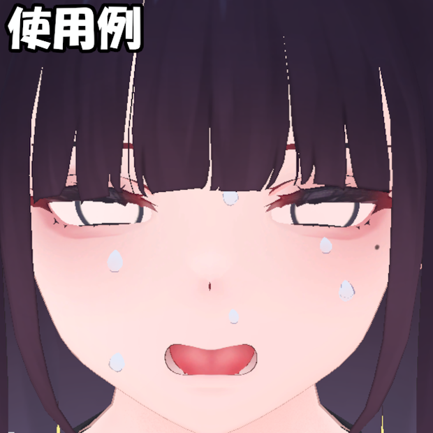 【無料】汗アセット＋おまけ(表情5種)【くろなつ専用】