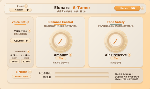 【MIX初心者向け/気になる歯擦音に】Elunarc S-Tamer｜ディエッサープラグイン VST3