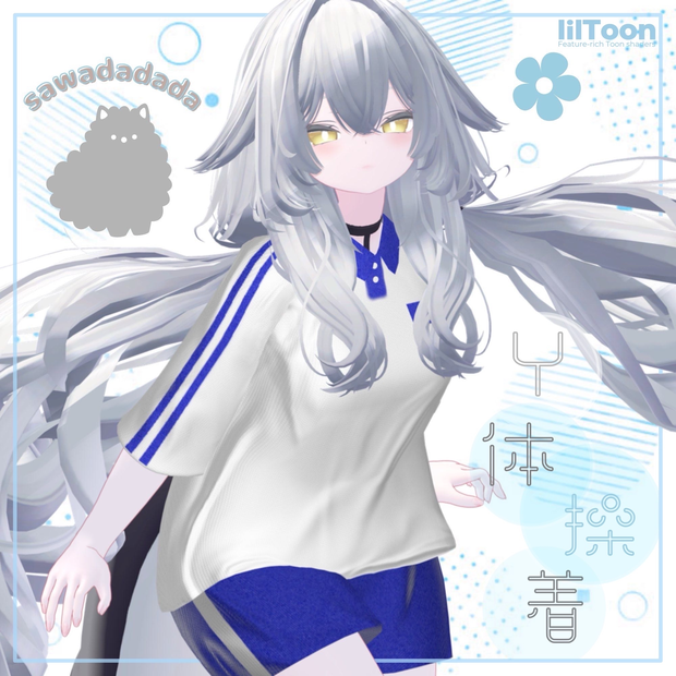 【3D衣装】Y体操着