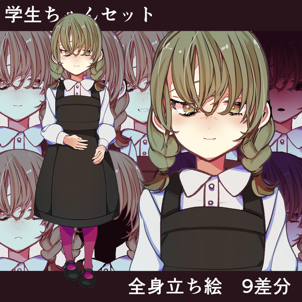 【無料版有】立ち絵素材「学生」