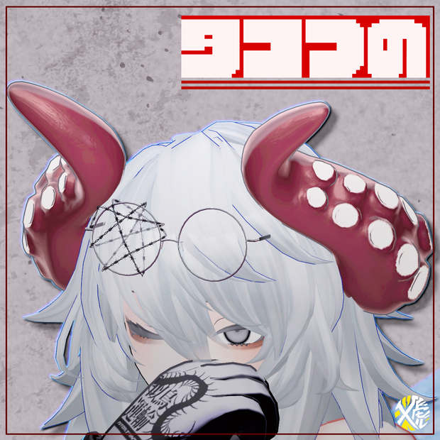 全アバター対応【タコつの】