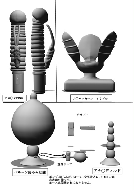 【作画補助】拡張系おもちゃ3点セット　3D素材