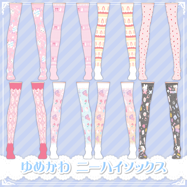 ゆめかわ ニーハイソックス【VRoid】