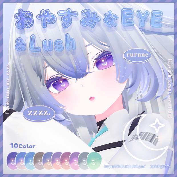 【うらら追加】おやすみなEYE＆Lush🌙動くアイテクスチャ
