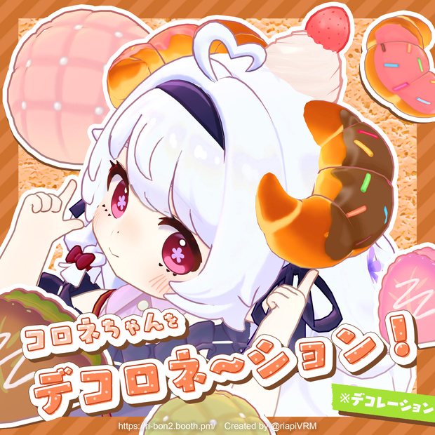 【コロネ専用】コロネちゃんをデコロネーション！ホイップクリーム付き【VRChat】