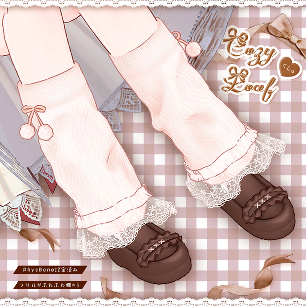 【ふわふわ揺れる○。】Cozy くしゅ♡ Loaf【複数アバター対応】