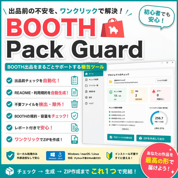 BOOTH Pack Guard｜出品前ZIPチェック・README生成・規約チェックツール