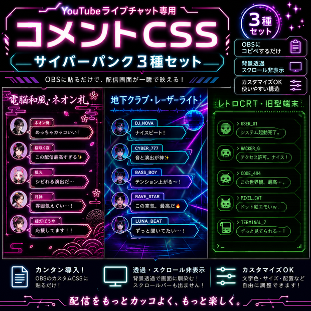 【YouTube配信用】電脳和風・地下クラブ・レトロ端末 コメント欄CSSセット