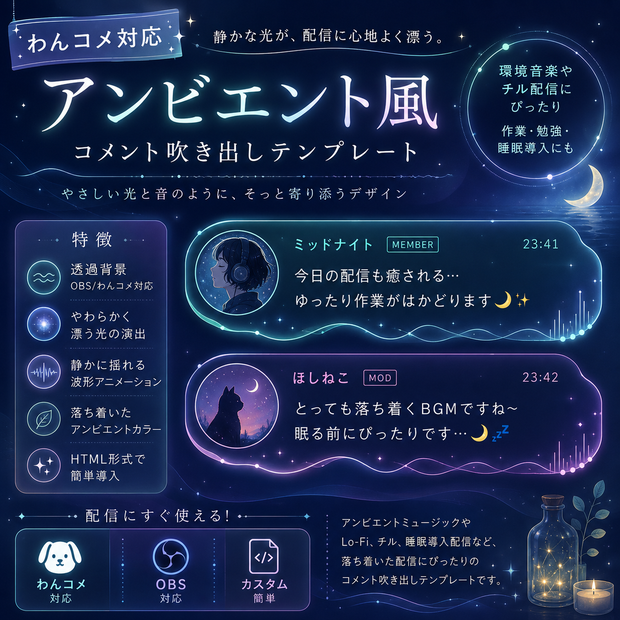 【わんコメ対応】Lo-Fiアンビエント風コメント吹き出しテンプレート｜OBS用HTML