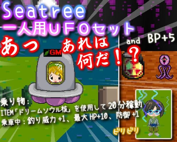 課金ITEM 『 一人用ＵＦＯセット』