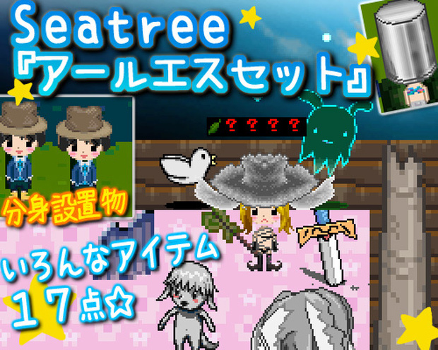 課金ITEM『アールエスセット』