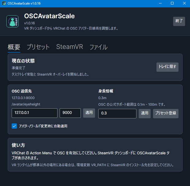 OSCAvatarScale