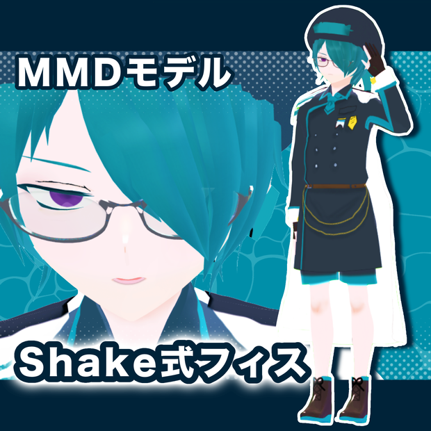 【MMDモデル】shake式フィス