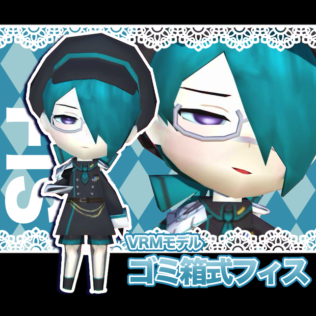 【VRMモデル】ゴミ箱式フィス