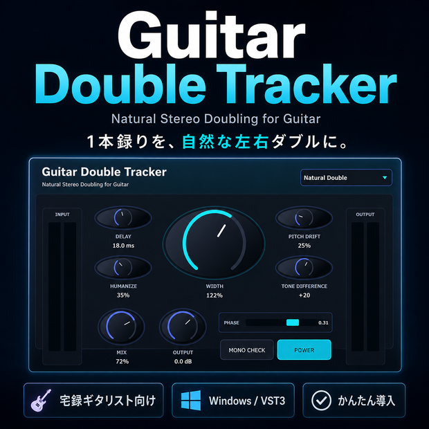 【無償配布】Guitar Double Tracker｜ギターやボーカルに厚みを与える宅録向けVST3プラグイン