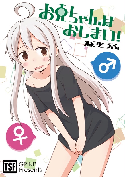 Amazon.co.jp: お兄ちゃんはおしまい！ Aqua Float Girls