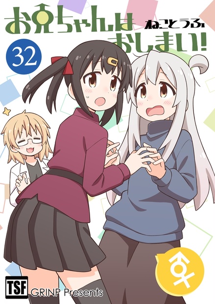お兄ちゃんはおしまい！ - BOOTH