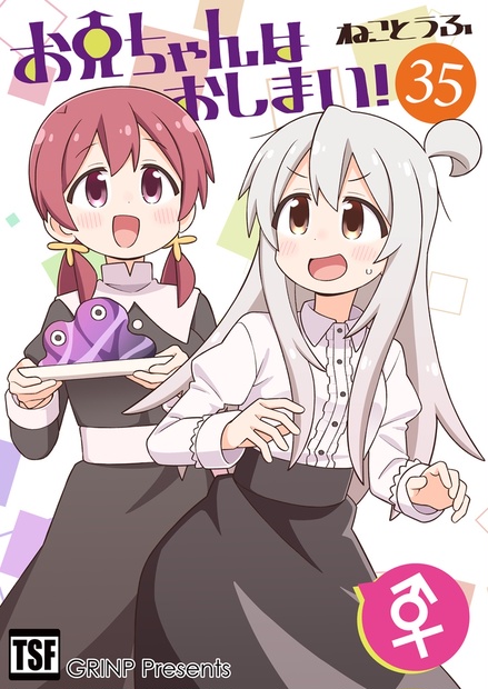 お兄ちゃんはおしまい！　漫画　グッズ　まとめ お兄ちゃんはおしまい！×ドン・キホーテ POP UP SHOP コラボグッズ発売