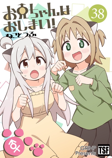 お兄ちゃんはおしまい！ - BOOTH