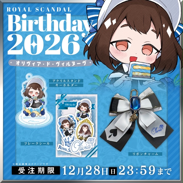 オリヴィア バースデーグッズ2026 - Royal Scandal - BOOTH