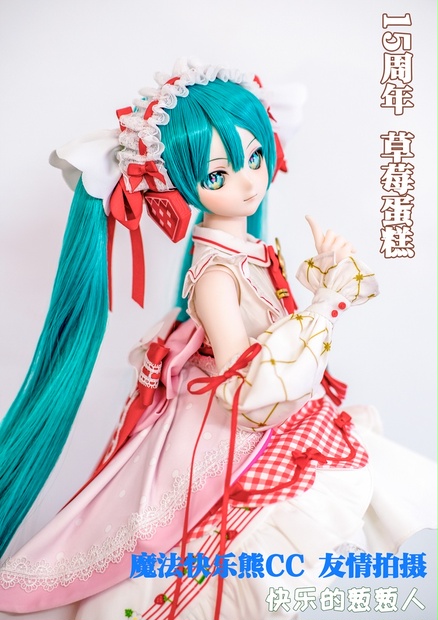 限定 抽空做【初音ミク】15周年ストロベリードレスDDドレス DD・DDS 55/60cmドール衣装 - ccrhometown - BOOTH