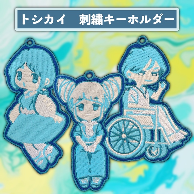 トシカイ刺繡キーホルダー - ママレードショップ二号店 - BOOTH