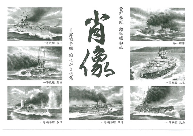 日露戦争記念の絵柄　カラー絵はがき　８枚セット 日露戦争記念の絵柄カラー絵はがき8枚セット