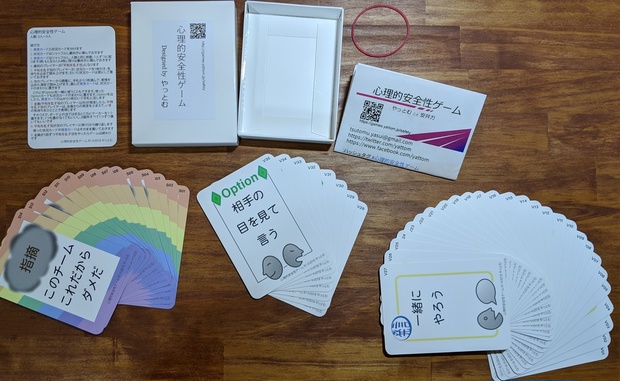 心理的安全性ゲーム（やっとむ屋）のカード