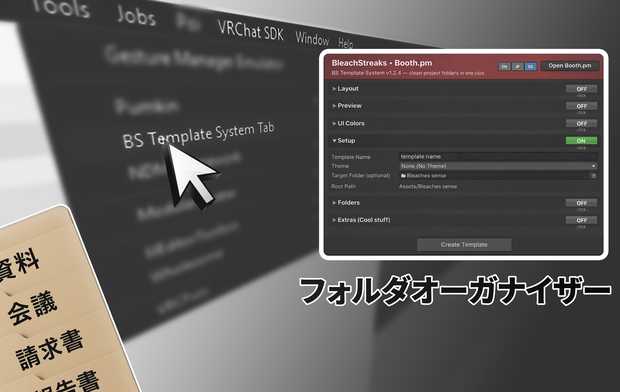 BS Template System ✨ Aesthetic Unity Project Organizer