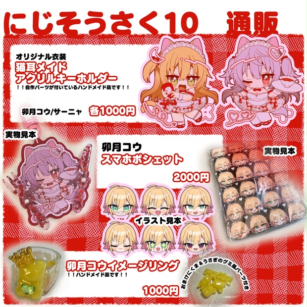 にじさんじ にじそうさく10 アクリルスタンド にじそうさく10で頒布するアクスタイラスト 通販予定あり