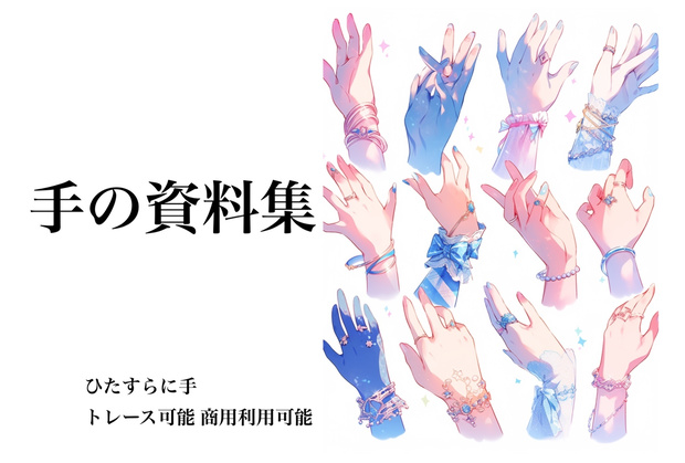 手 資料 AI素材 商用利用可 イラスト素材